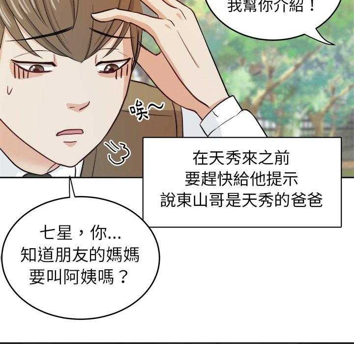 《自我攻略手册》第24话 棒棒糖 第27页