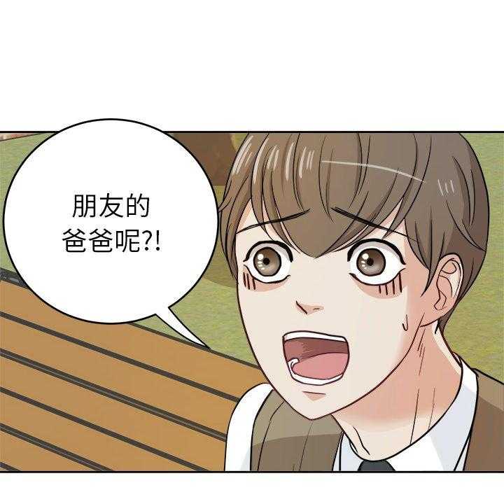 《自我攻略手册》第24话 棒棒糖 第29页