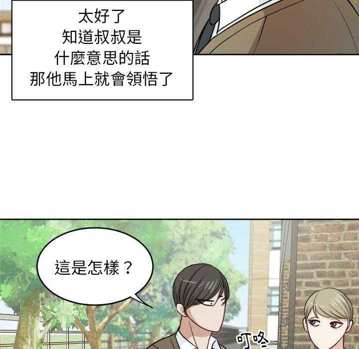 《自我攻略手册》第24话 棒棒糖 第32页