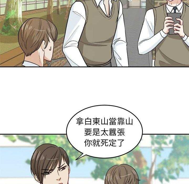 《自我攻略手册》第24话 棒棒糖 第33页