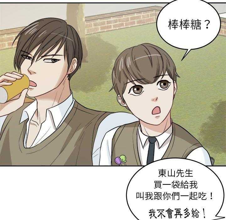 《自我攻略手册》第24话 棒棒糖 第37页