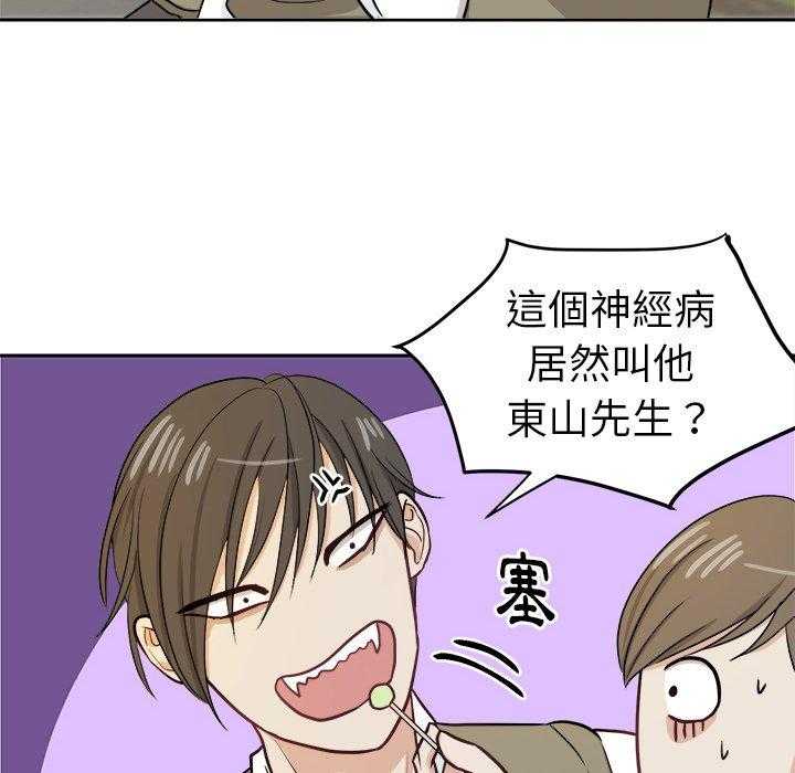 《自我攻略手册》第24话 棒棒糖 第39页