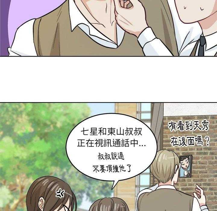 《自我攻略手册》第24话 棒棒糖 第40页