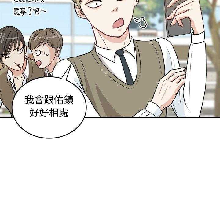 《自我攻略手册》第24话 棒棒糖 第42页