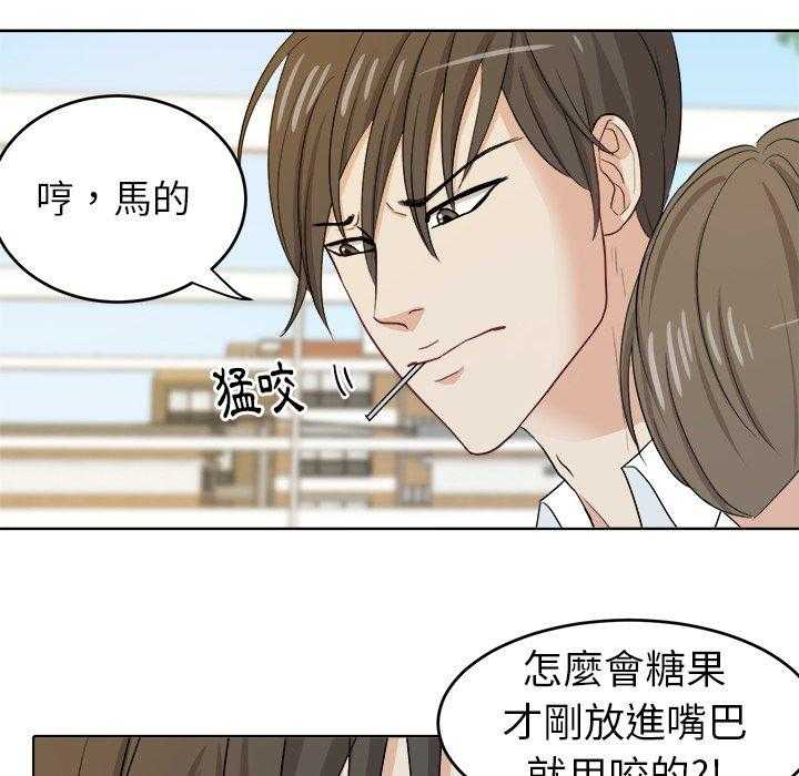 《自我攻略手册》第24话 棒棒糖 第43页