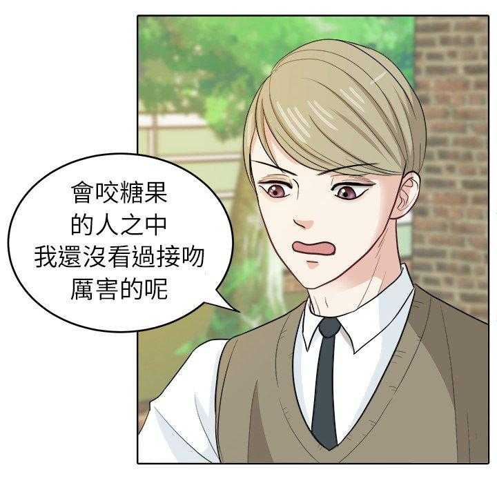 《自我攻略手册》第24话 棒棒糖 第45页