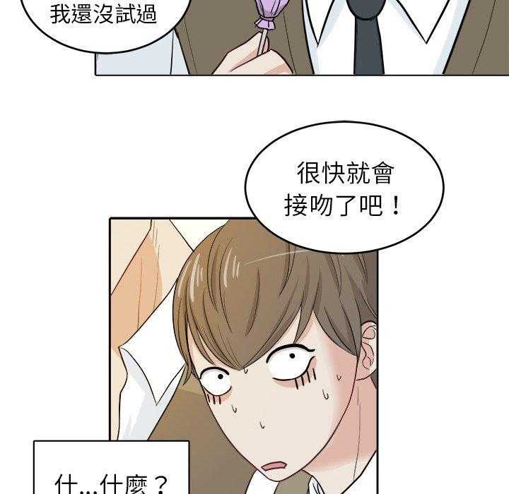 《自我攻略手册》第24话 棒棒糖 第48页