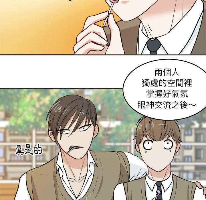 《自我攻略手册》第24话 棒棒糖 第52页