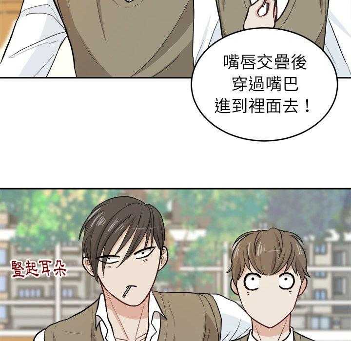 《自我攻略手册》第24话 棒棒糖 第53页