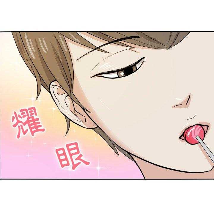 《自我攻略手册》第24话 棒棒糖 第59页