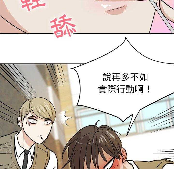 《自我攻略手册》第24话 棒棒糖 第61页