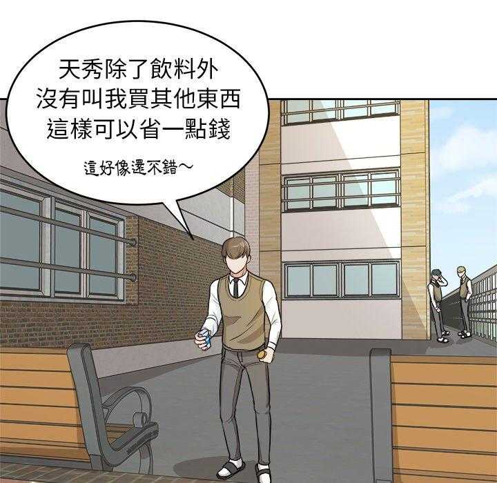 《自我攻略手册》第24话 棒棒糖 第7页