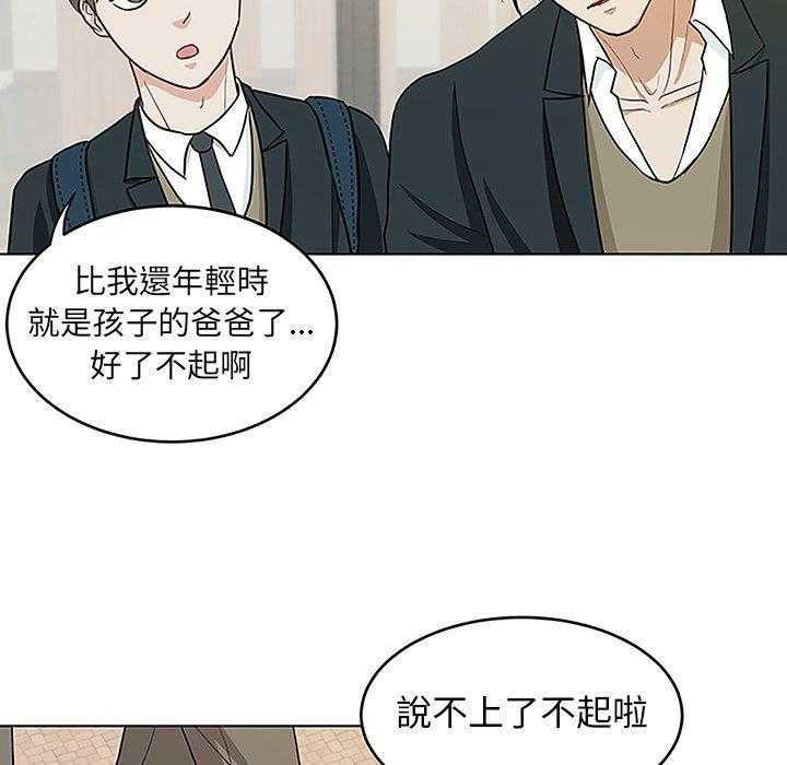 《自我攻略手册》第22话 父母的故事 第10页