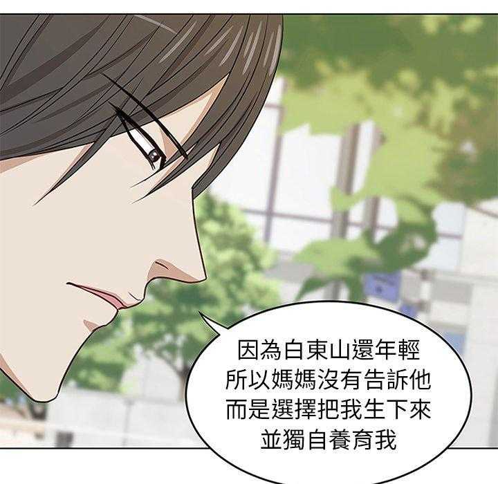 《自我攻略手册》第22话 父母的故事 第15页