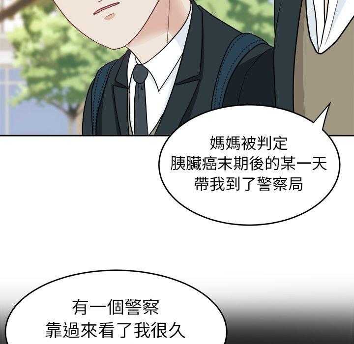 《自我攻略手册》第22话 父母的故事 第17页