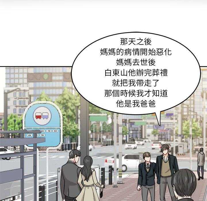 《自我攻略手册》第22话 父母的故事 第20页