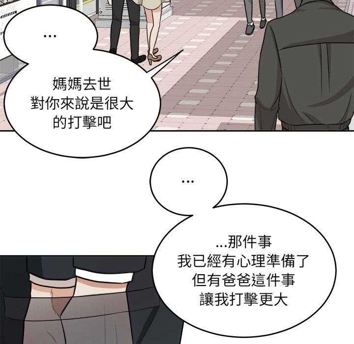 《自我攻略手册》第22话 父母的故事 第21页