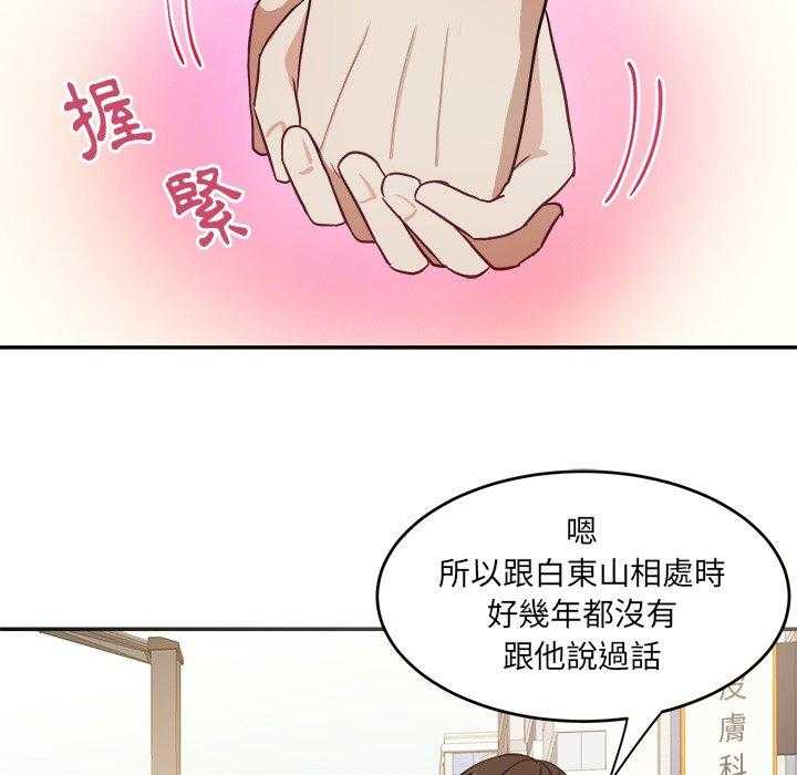 《自我攻略手册》第22话 父母的故事 第25页