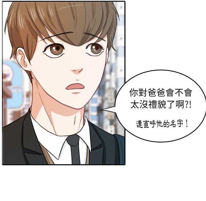 《自我攻略手册》第22话 父母的故事 第27页