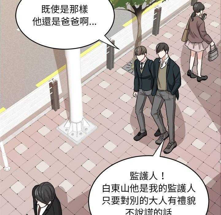 《自我攻略手册》第22话 父母的故事 第29页