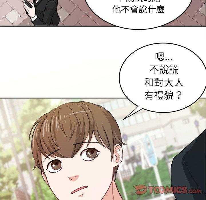 《自我攻略手册》第22话 父母的故事 第30页