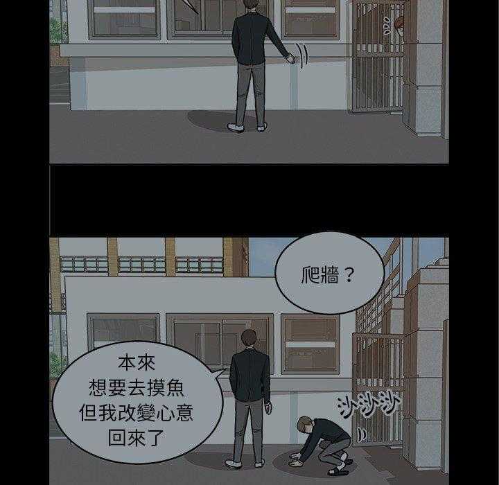 《自我攻略手册》第22话 父母的故事 第34页