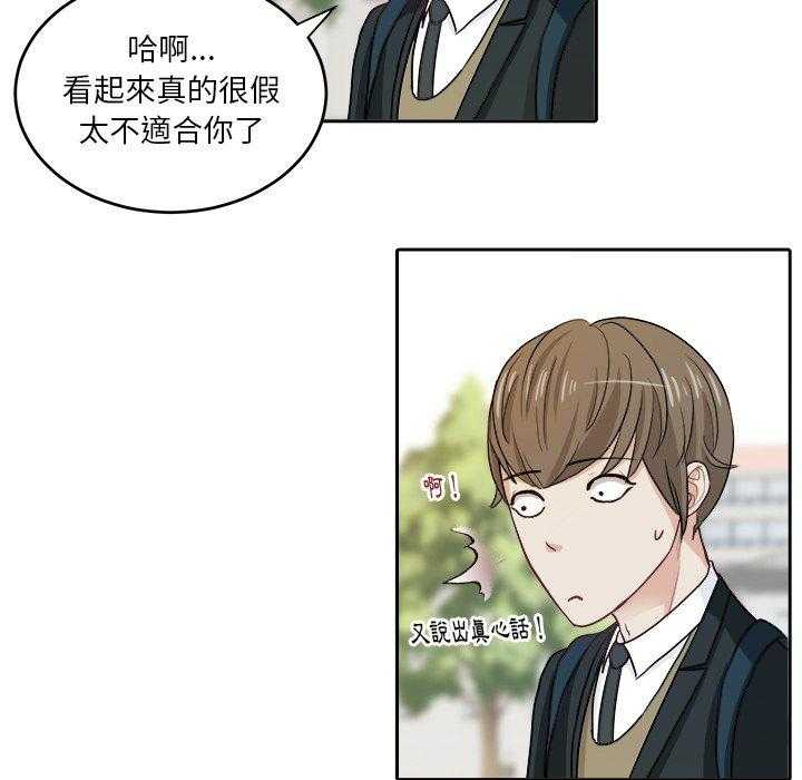《自我攻略手册》第22话 父母的故事 第36页