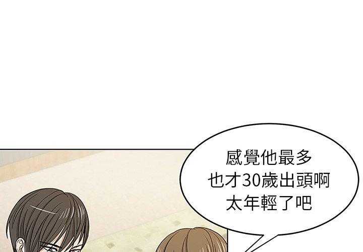 《自我攻略手册》第22话 父母的故事 第3页