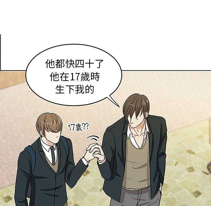 《自我攻略手册》第22话 父母的故事 第5页