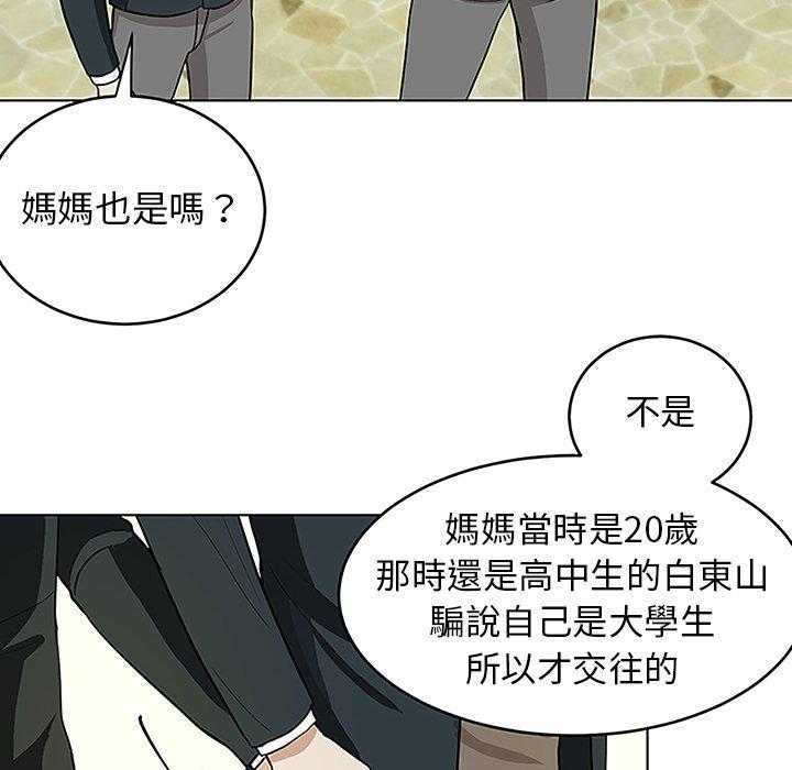 《自我攻略手册》第22话 父母的故事 第6页