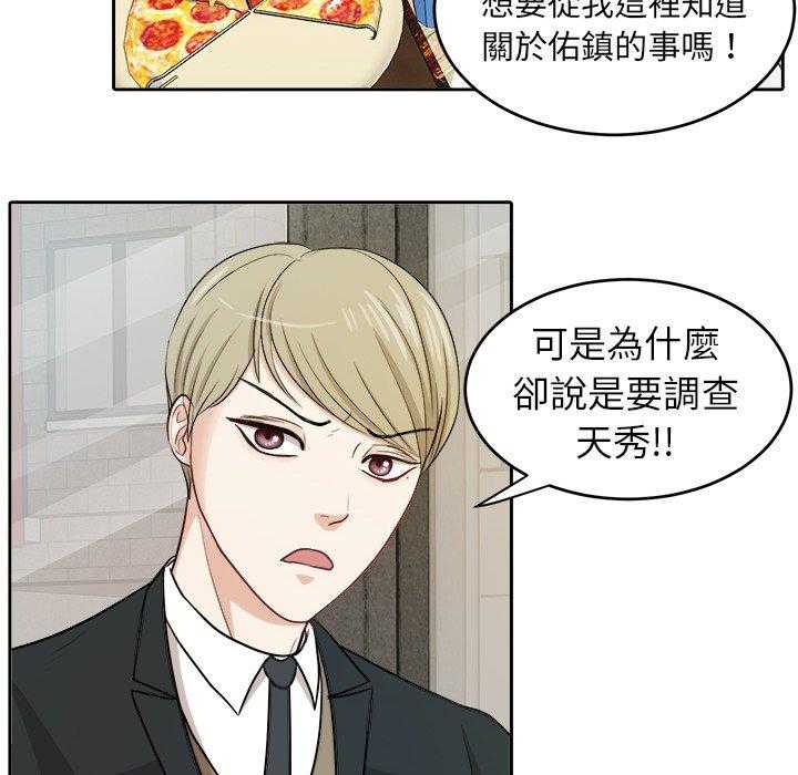 《自我攻略手册》第23话 要求 第11页