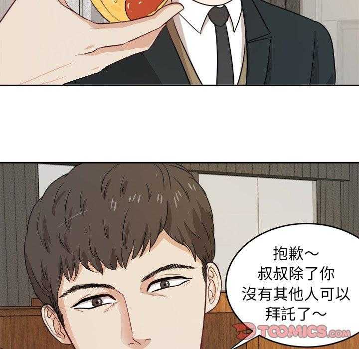 《自我攻略手册》第23话 要求 第14页