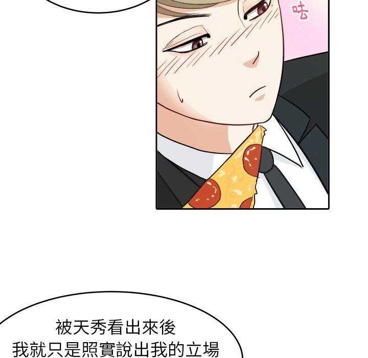 《自我攻略手册》第23话 要求 第16页