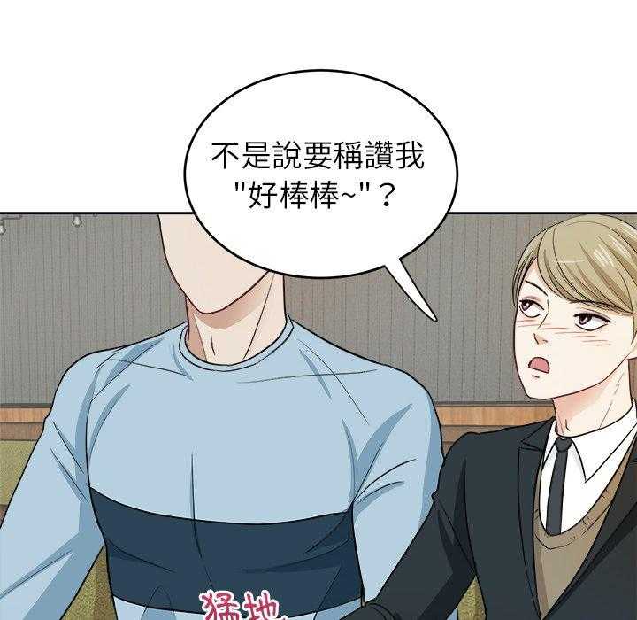《自我攻略手册》第23话 要求 第25页