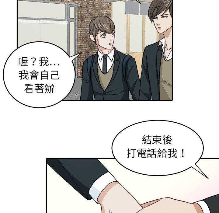 《自我攻略手册》第23话 要求 第2页