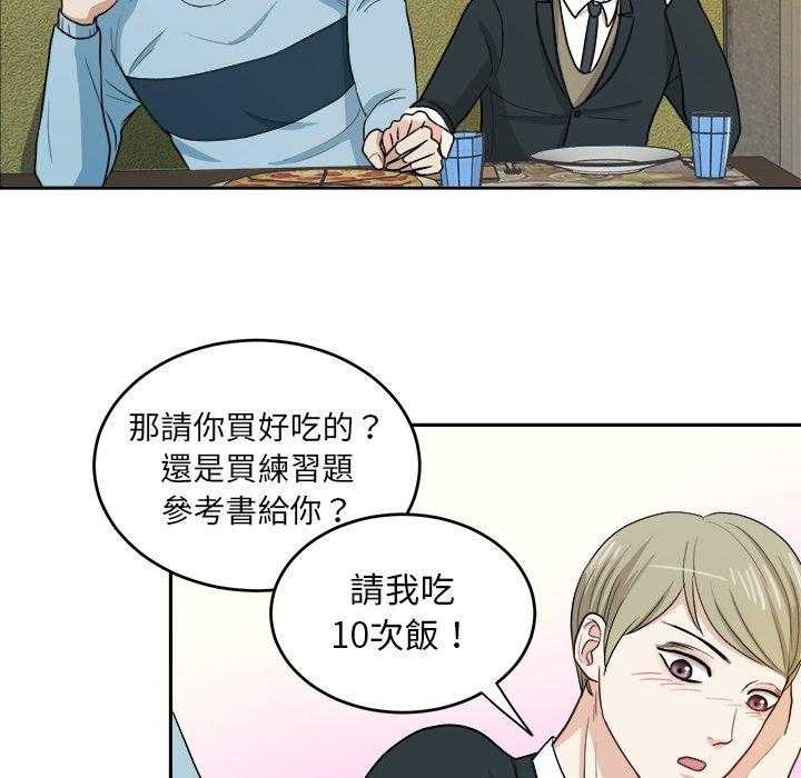 《自我攻略手册》第23话 要求 第31页