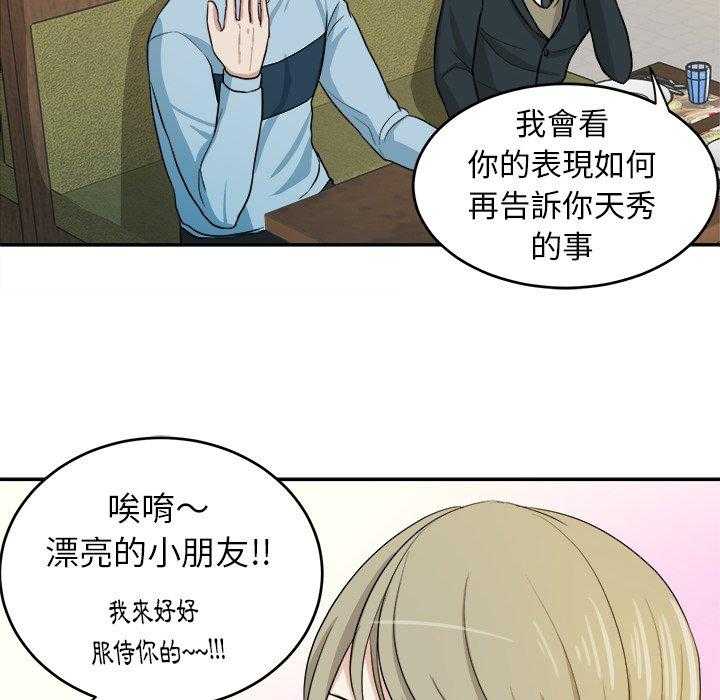 《自我攻略手册》第23话 要求 第33页
