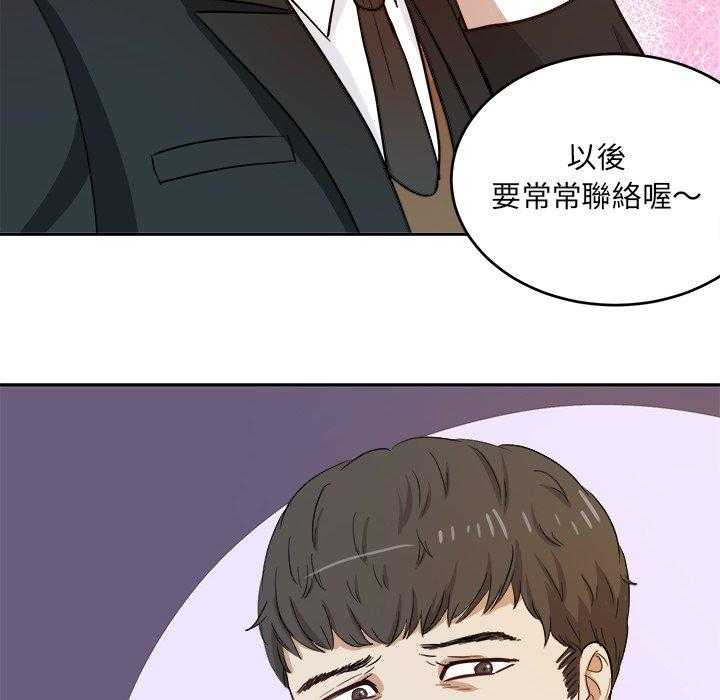《自我攻略手册》第23话 要求 第37页