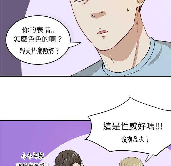 《自我攻略手册》第23话 要求 第38页