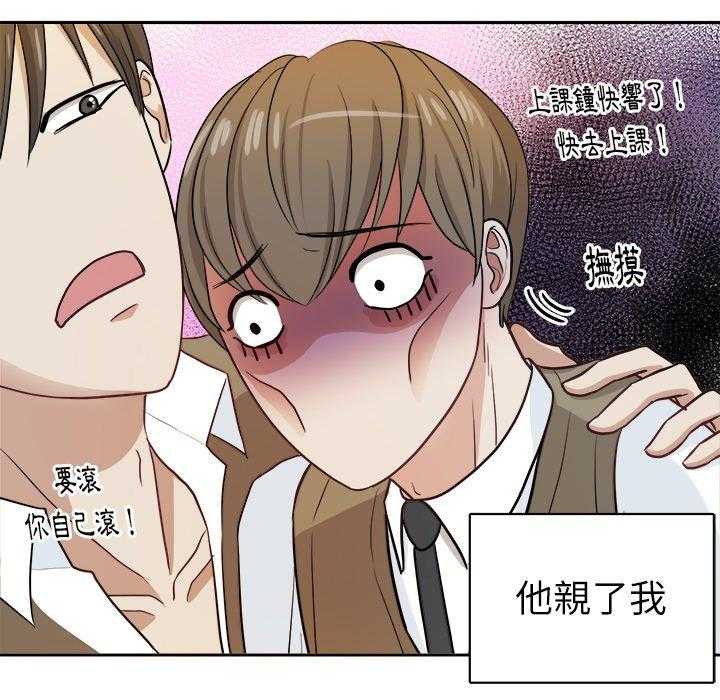 《自我攻略手册》第25话 霸凌 第14页
