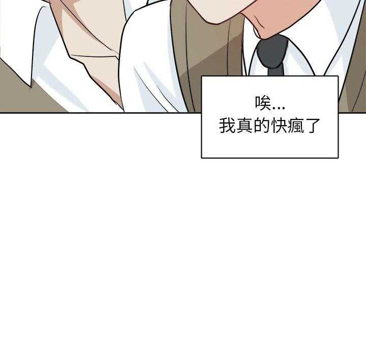《自我攻略手册》第25话 霸凌 第16页