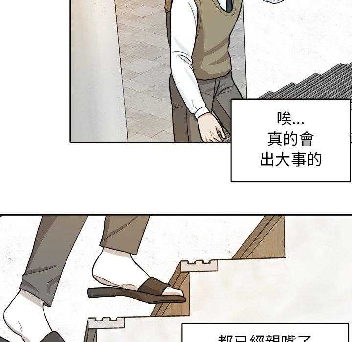 《自我攻略手册》第25话 霸凌 第19页