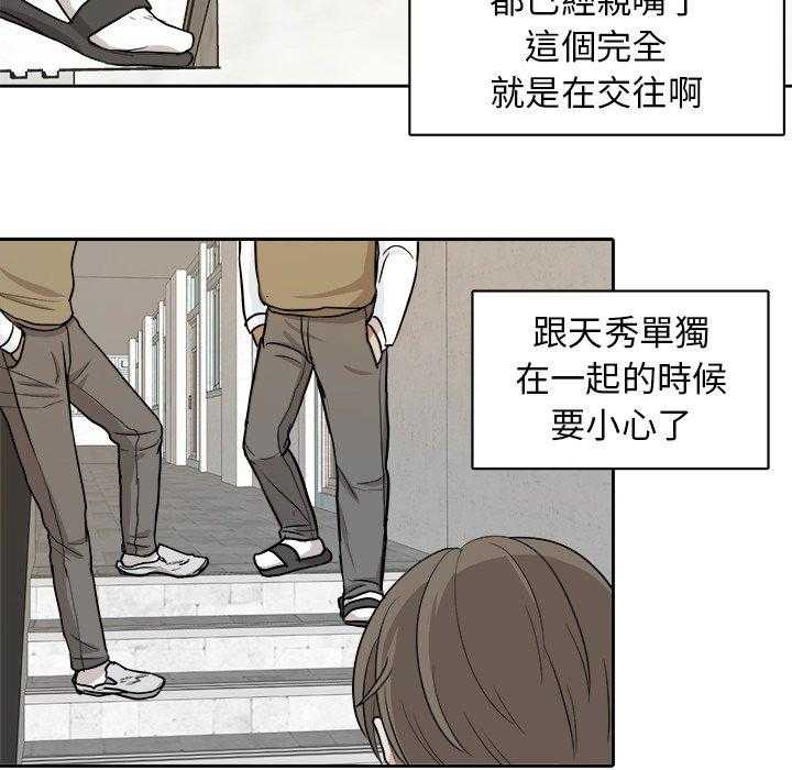 《自我攻略手册》第25话 霸凌 第20页