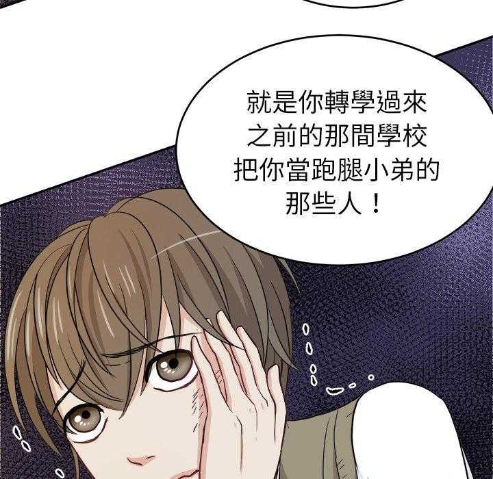 《自我攻略手册》第25话 霸凌 第25页