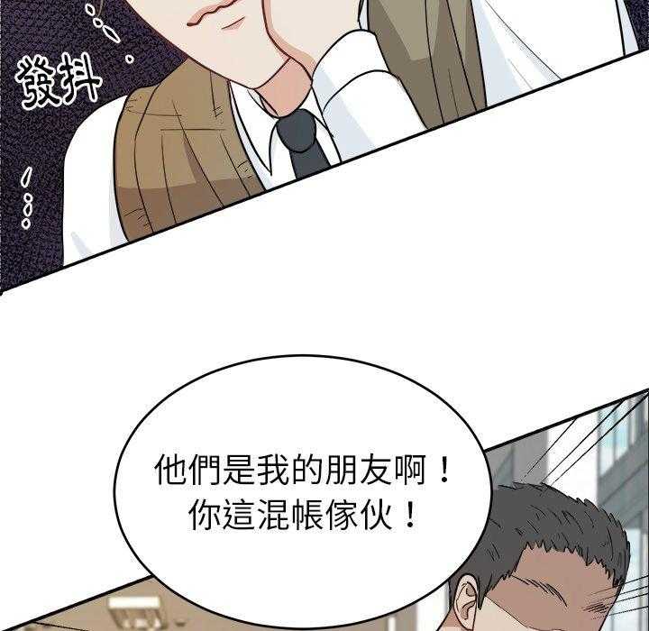 《自我攻略手册》第25话 霸凌 第26页
