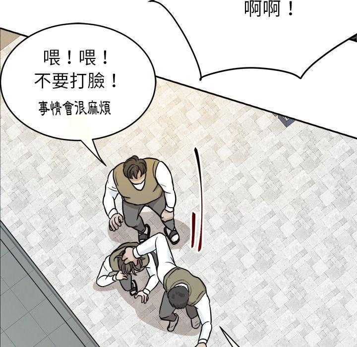 《自我攻略手册》第25话 霸凌 第29页