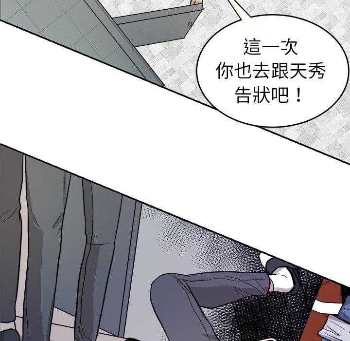 《自我攻略手册》第25话 霸凌 第30页