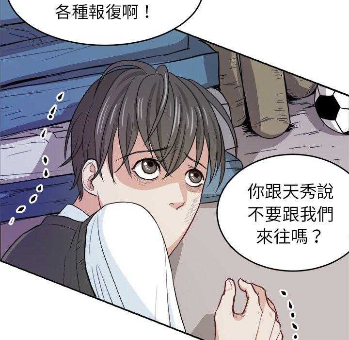 《自我攻略手册》第25话 霸凌 第32页