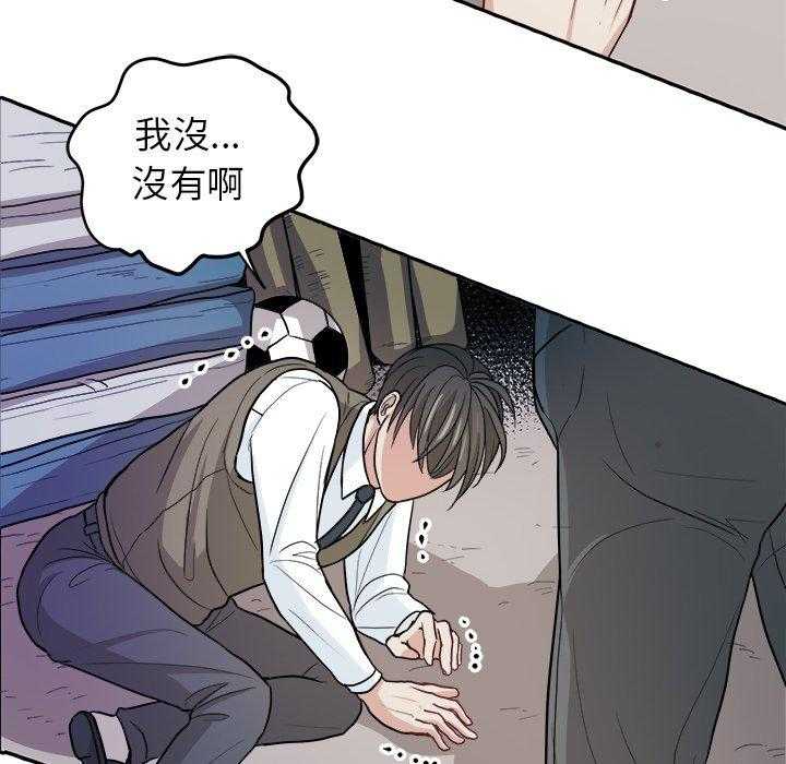 《自我攻略手册》第25话 霸凌 第33页