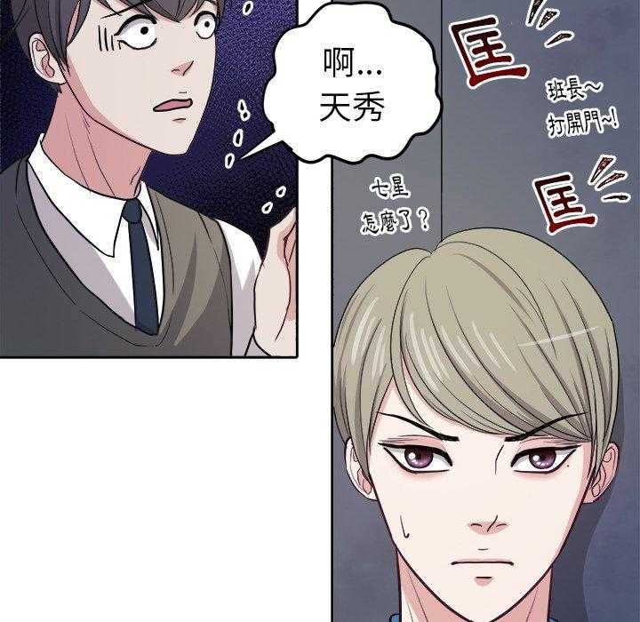 《自我攻略手册》第27话 打棒球 第15页
